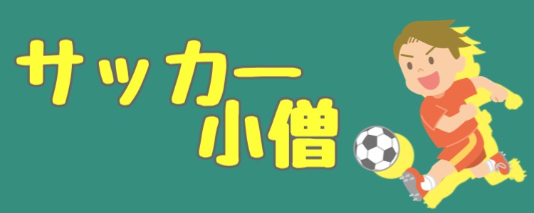 Football情報まとめ